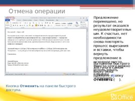 Microsoft Word Создание документа Word, часть II, слайд 14