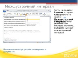 Microsoft Word Создание документа Word, часть II, слайд 18