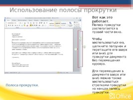 Microsoft Word Создание документа Word, часть II, слайд 6