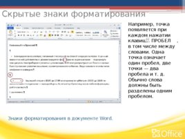Microsoft Word Создание документа Word, часть II, слайд 8