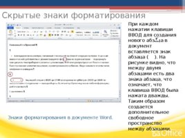 Microsoft Word Создание документа Word, часть II, слайд 9