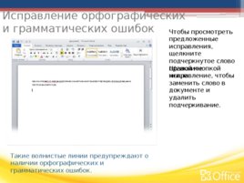 Microsoft Word Создание первого документа Word, часть I, слайд 10