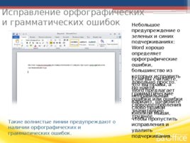 Microsoft Word Создание первого документа Word, часть I, слайд 11