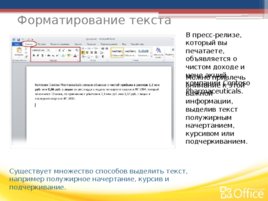 Microsoft Word Создание первого документа Word, часть I, слайд 12