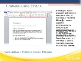 Microsoft Word Создание первого документа Word, часть I, слайд 15