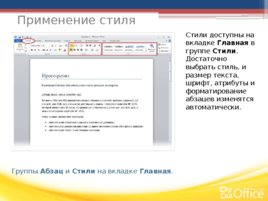 Microsoft Word Создание первого документа Word, часть I, слайд 16