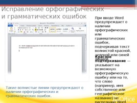 Microsoft Word Создание первого документа Word, часть I, слайд 8