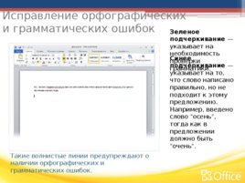 Microsoft Word Создание первого документа Word, часть I, слайд 9