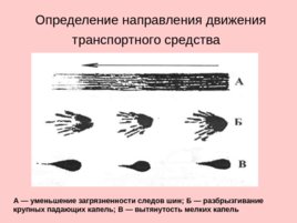 Трасология основные понятия классификация следов, слайд 117