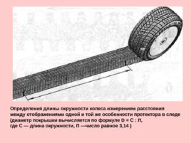 Транспортная трасология презентация