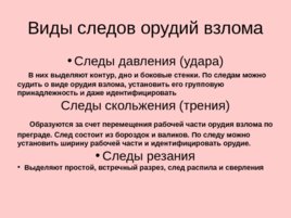 Трасология основные понятия классификация следов, слайд 126