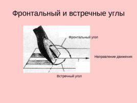 Трасология основные понятия классификация следов, слайд 129