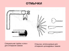 Трасология основные понятия классификация следов, слайд 155