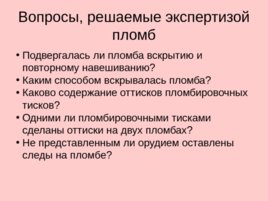 Трасология основные понятия классификация следов, слайд 164