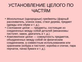 Трасология основные понятия классификация следов, слайд 165