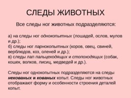 Трасология основные понятия классификация следов, слайд 174