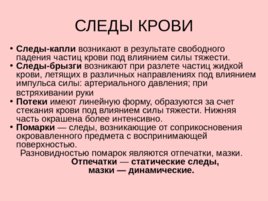 Трасология основные понятия классификация следов, слайд 181