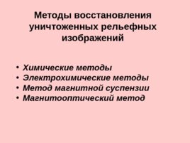 Трасология основные понятия классификация следов, слайд 188