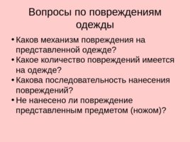 Трасология основные понятия классификация следов, слайд 201