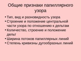 Трасология основные понятия классификация следов, слайд 21