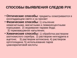 Трасология основные понятия классификация следов, слайд 28