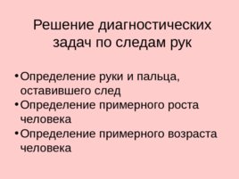 Трасология основные понятия классификация следов, слайд 38