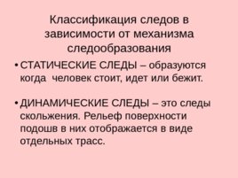 Трасология основные понятия классификация следов, слайд 60