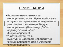 Повышенная государственная академическая стипендия (пгас), слайд 17