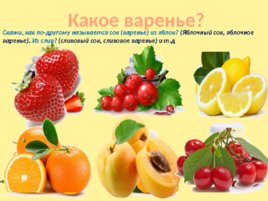 Овощи фрукты, слайд 13