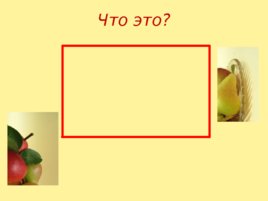 Овощи фрукты, слайд 15