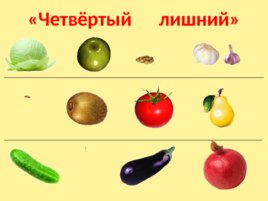 Овощи фрукты, слайд 7