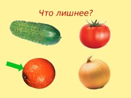 Овощи фрукты, слайд 8