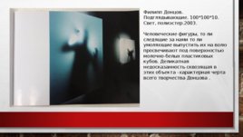 Московская биеннале современного искусства, слайд 20