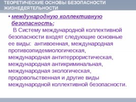 Безопасность жизнедеятельности, слайд 10