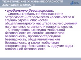 Безопасность жизнедеятельности, слайд 11