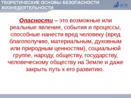 Безопасность жизнедеятельности, слайд 17