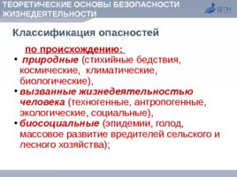 Безопасность жизнедеятельности, слайд 18