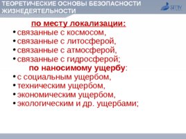 Безопасность жизнедеятельности, слайд 19