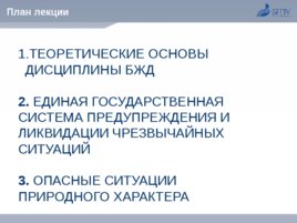 Безопасность жизнедеятельности, слайд 2