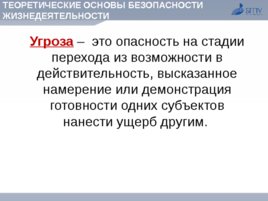 Безопасность жизнедеятельности, слайд 20