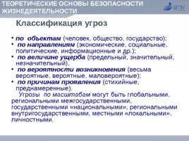 Безопасность жизнедеятельности, слайд 21