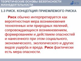 Безопасность жизнедеятельности, слайд 22