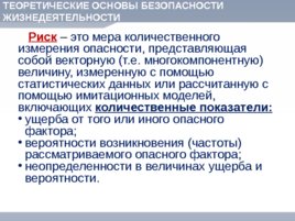 Безопасность жизнедеятельности, слайд 23