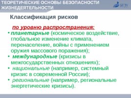 Безопасность жизнедеятельности, слайд 25