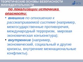 Безопасность жизнедеятельности, слайд 26