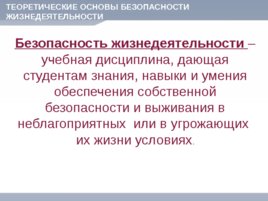 Безопасность жизнедеятельности, слайд 3