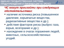 Безопасность жизнедеятельности, слайд 36