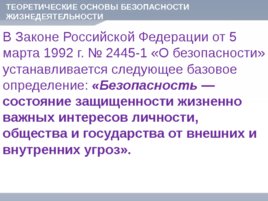 Безопасность жизнедеятельности, слайд 4