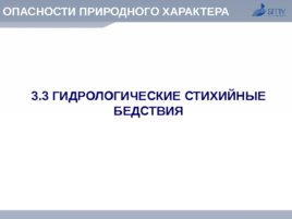 Безопасность жизнедеятельности, слайд 57