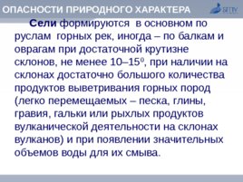 Безопасность жизнедеятельности, слайд 59